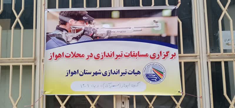 برگزاری مسابقه محلات در منطقه حصیر آباد اهواز - 1